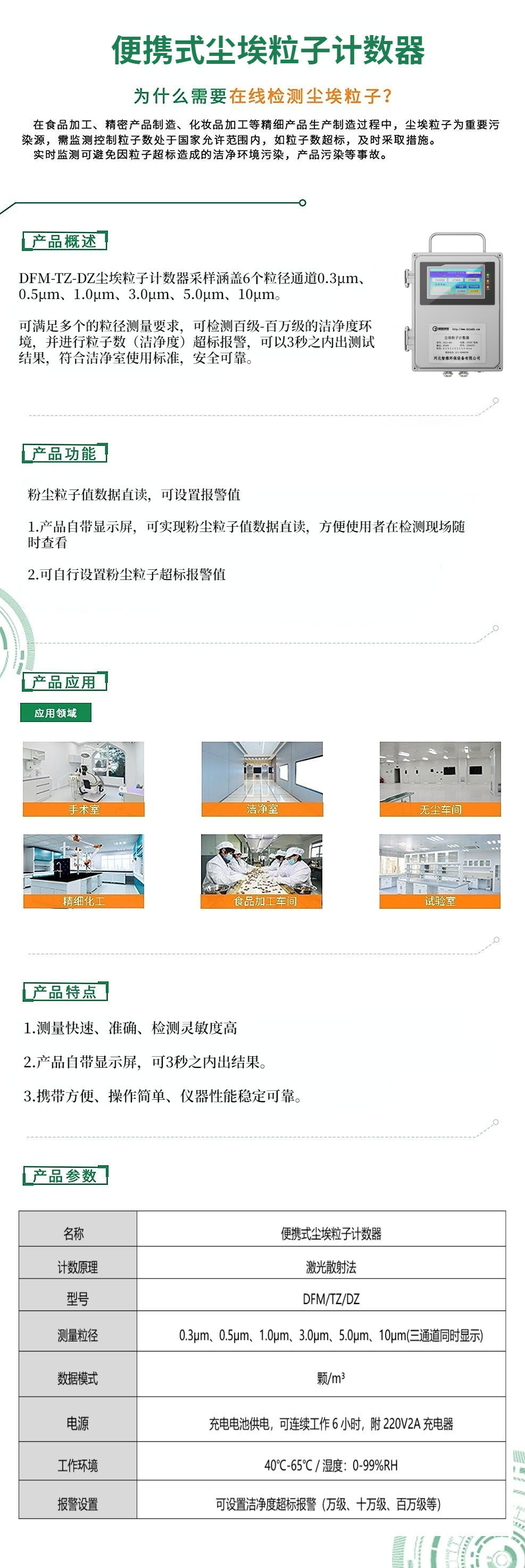 便攜式塵埃粒子計(jì)數(shù)器-詳情頁(yè)（官網(wǎng)）-智雅logo.jpg